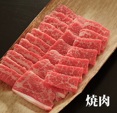 熊野牛　プレミアム焼肉